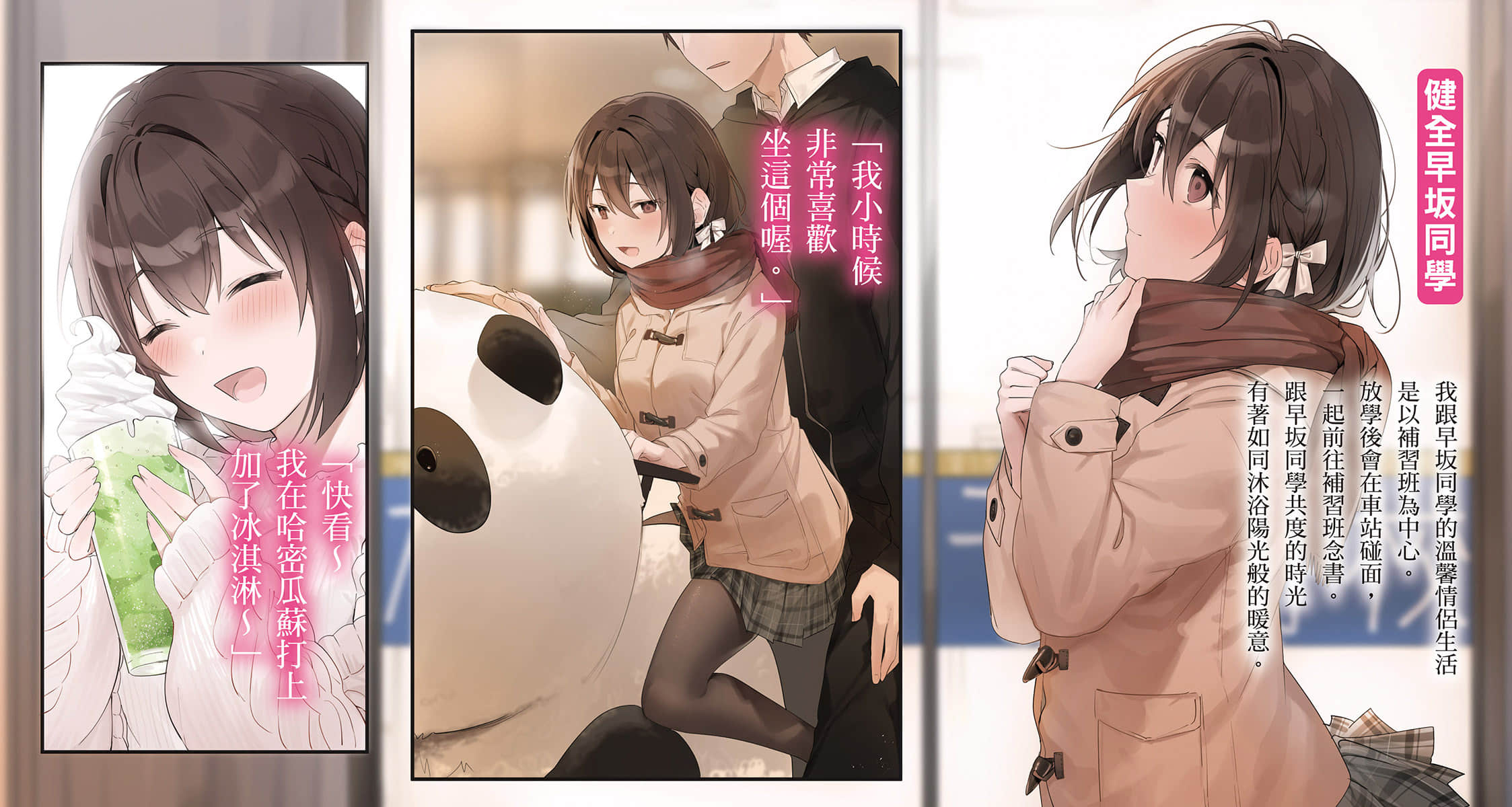 《我当备胎女友也没关系。》4 插图（3）