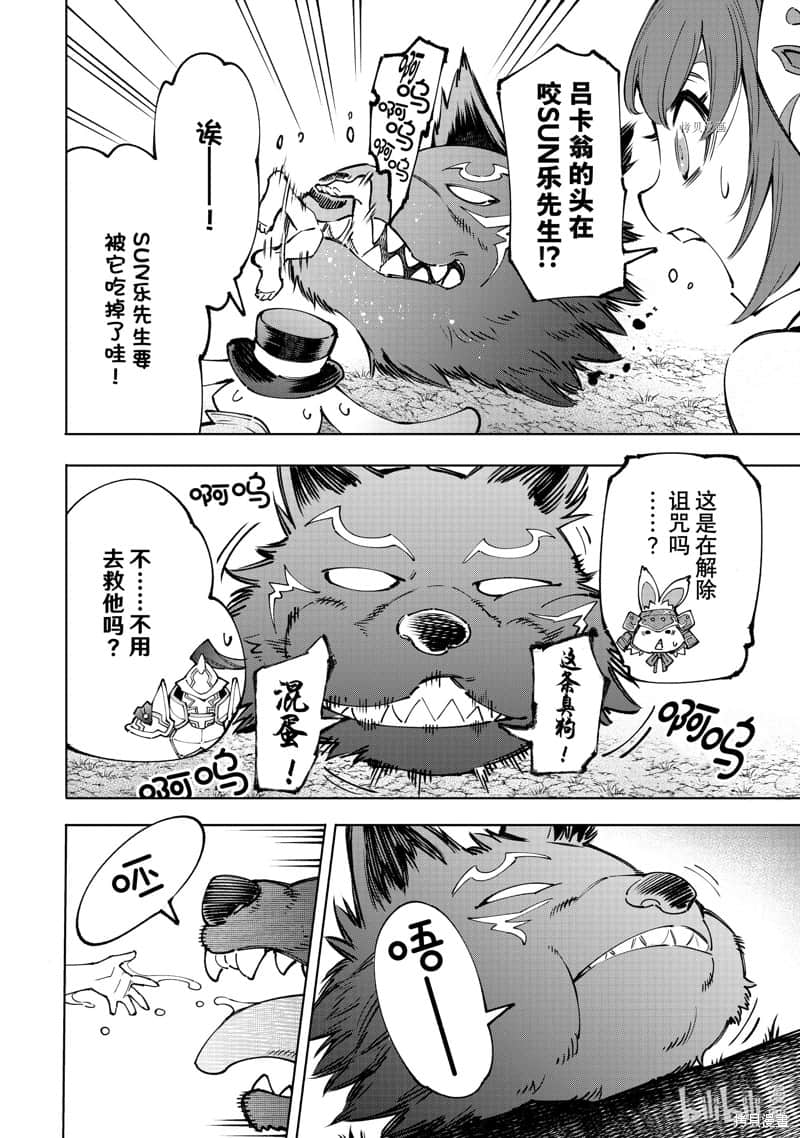 《香格里拉边境（漫画）》10 第94话插图（4）