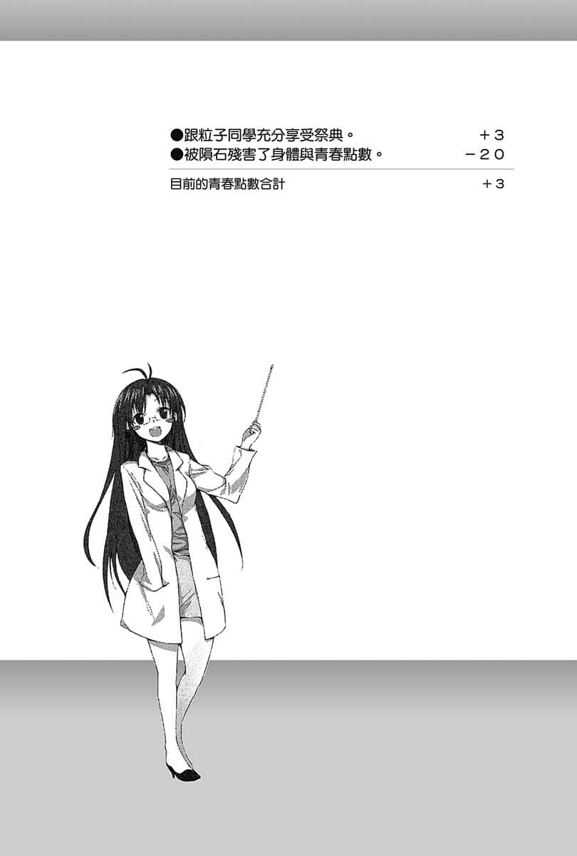 《电波女与青春男》3 插图（34）