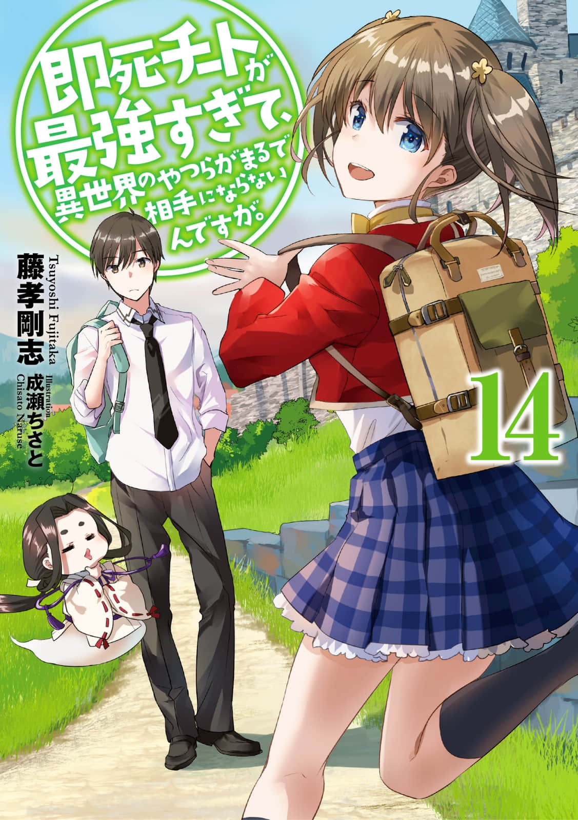 《秒杀外挂太强了，异世界的家伙们根本就不是对手。》14 插图（1）