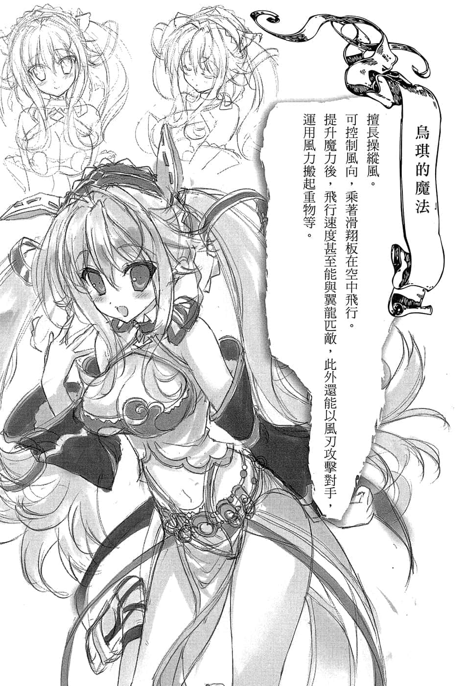 《穿越时空的龙王与迈向灭亡的魔女之国》1 插图（21）