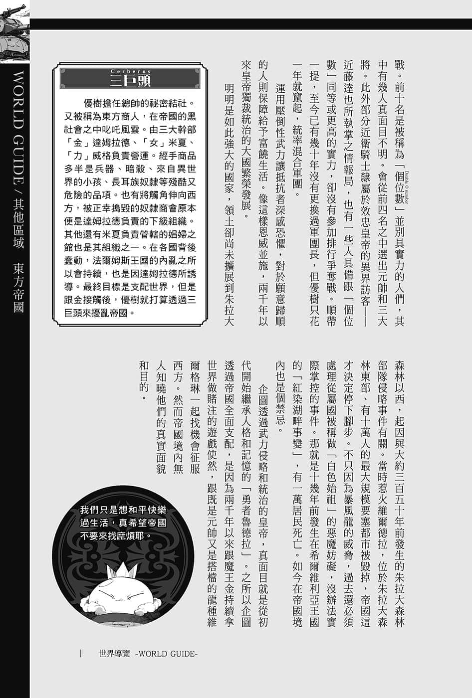 《关于我转生变成史莱姆这档事》13.5 世界导览-WORLD GUIDE-２插图（39）