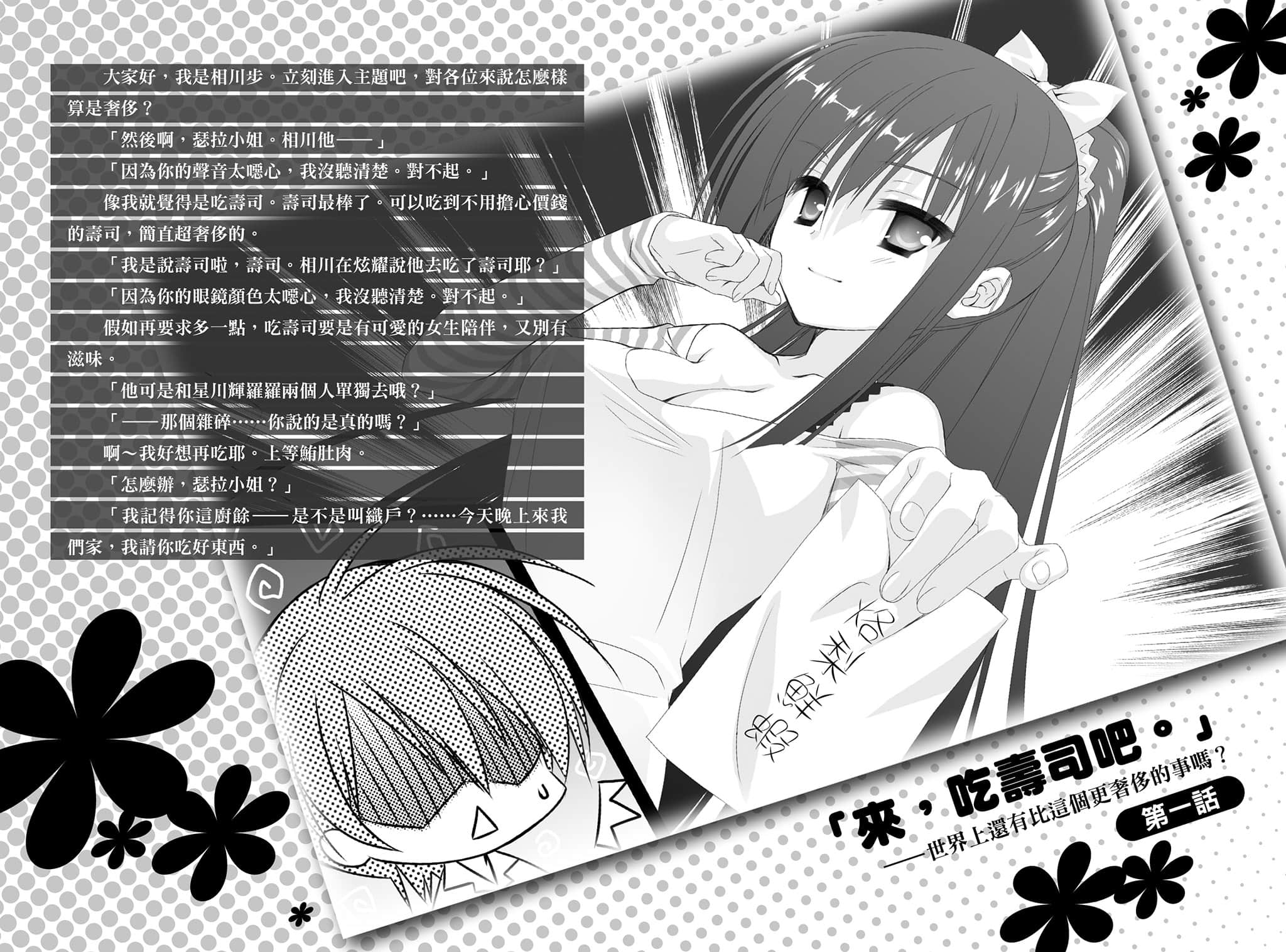 《这样算是僵尸吗？》9 是的，祝（咒）你幸福 第一话 「来，吃寿司吧。」插图（1）