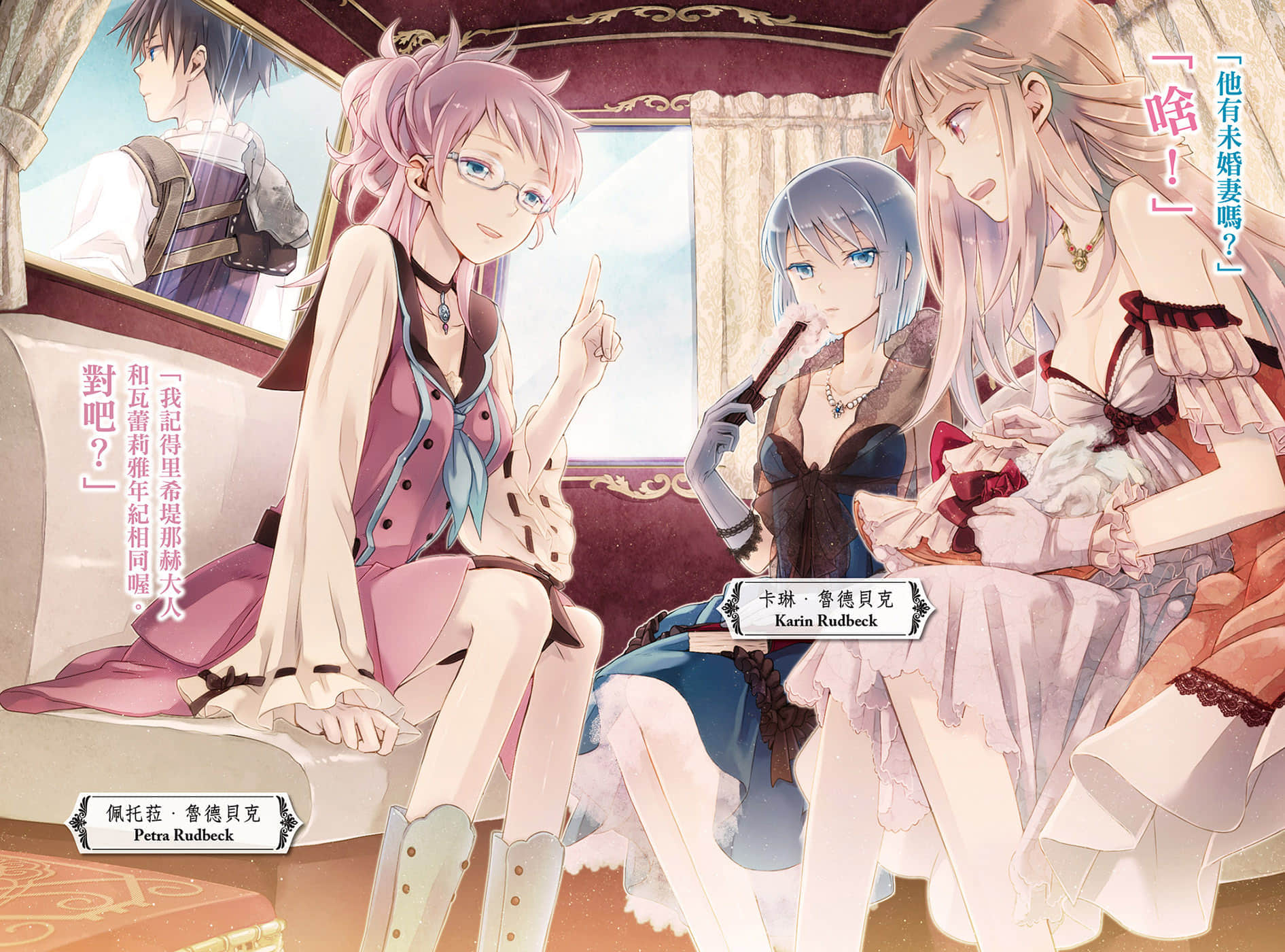 《黑钢的魔纹修复士》2 插图（3）