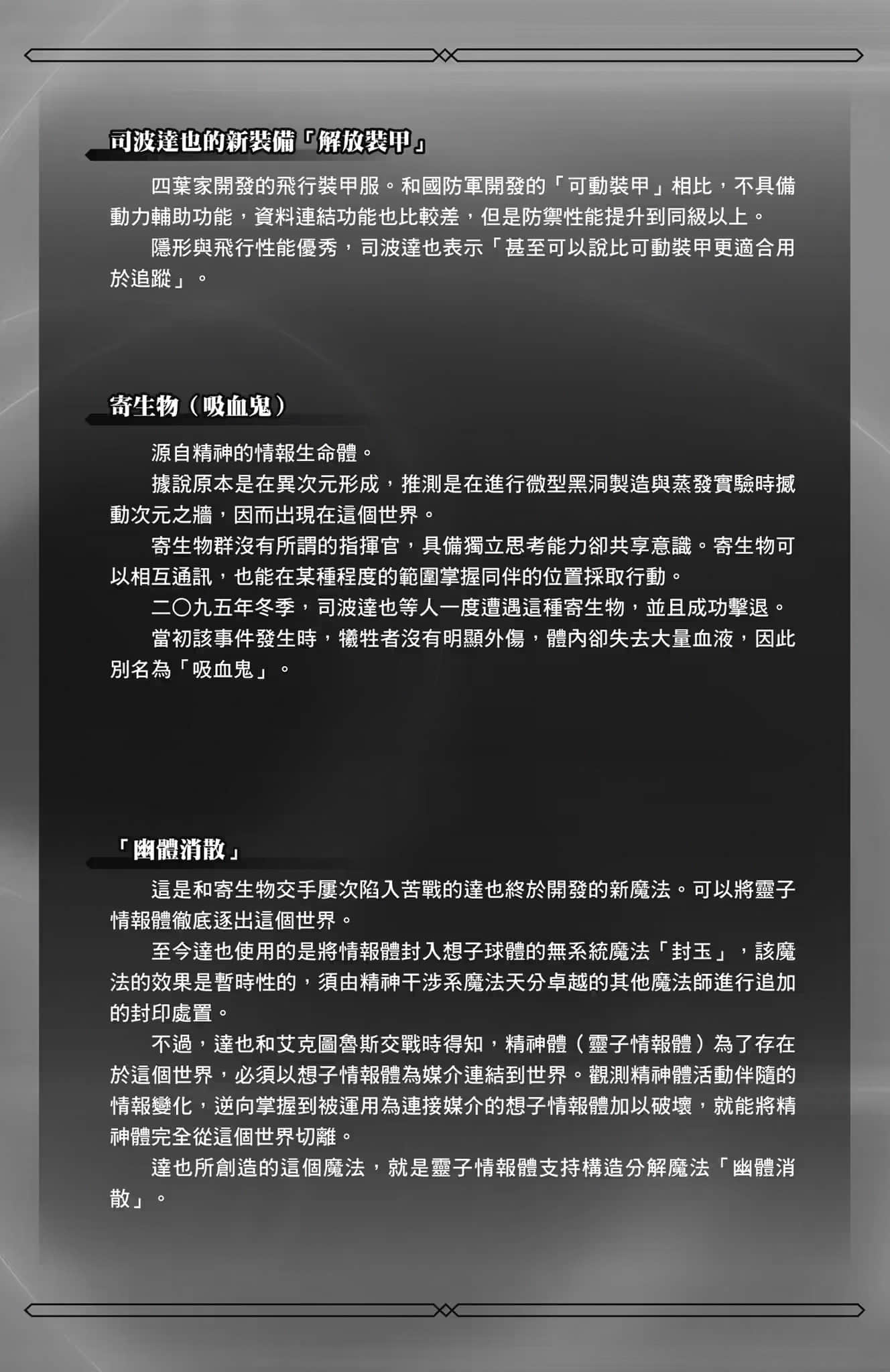 《续・魔法科高中的劣等生 魔法人联社》1 作品相关插图（11）