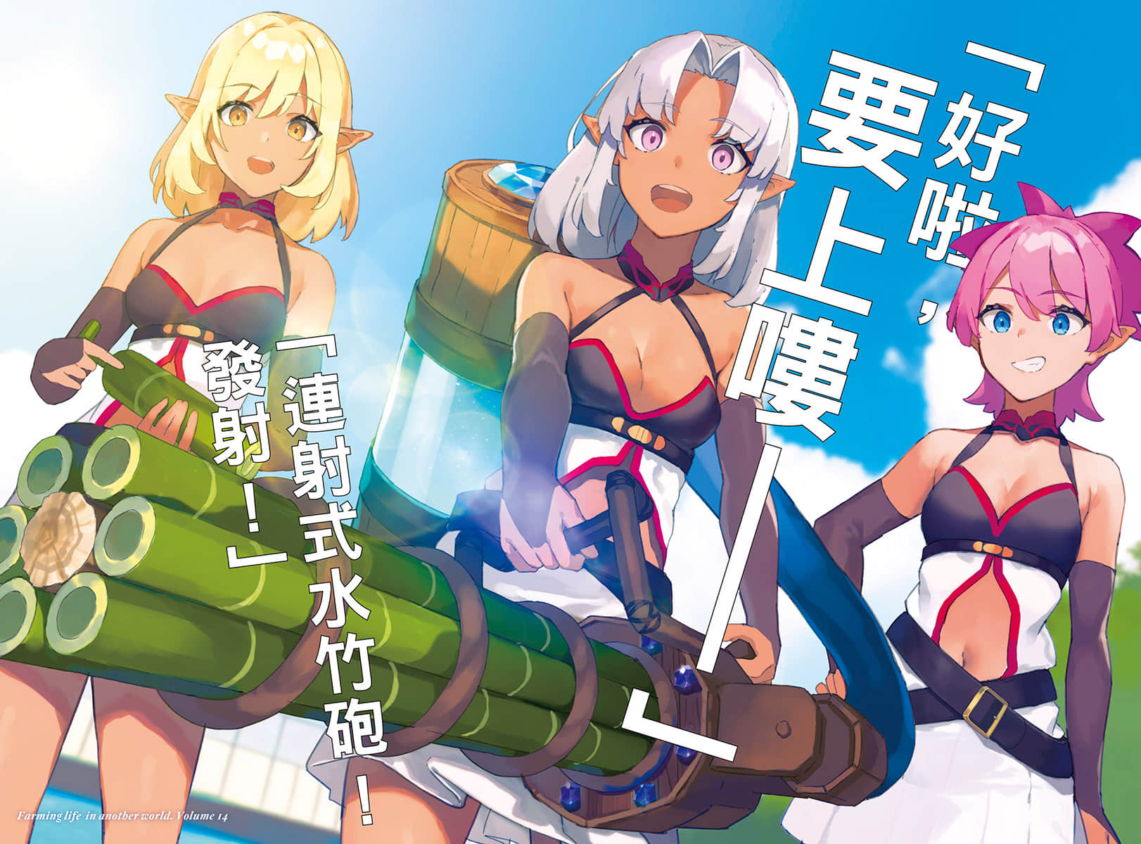 異世界悠閒農家小說插圖（339）