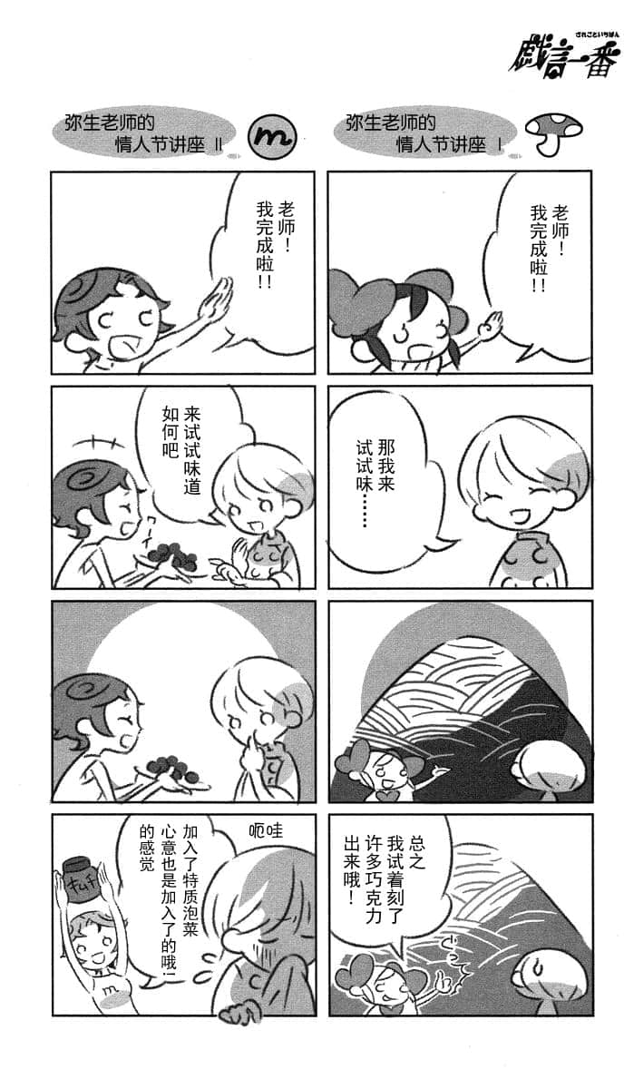 《戏言系列 新版》戏言系列用语辞典 戯言一番·四格插图（6）