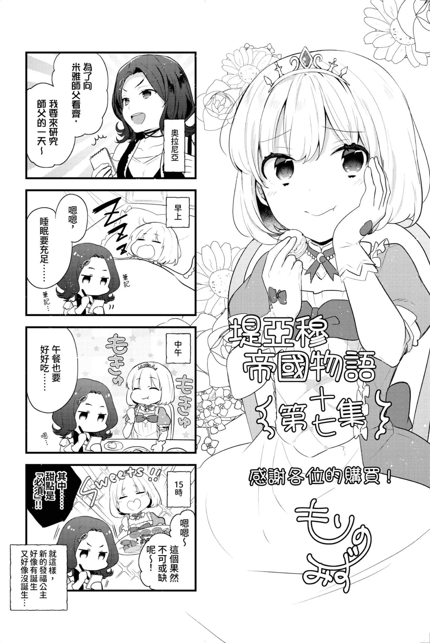堤亚穆帝国物语 ～从断头台开始，公主重生后的逆转人生～小说插图（633）