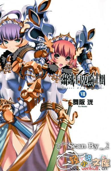 《钢铁白兔骑士团》7 插图（2）