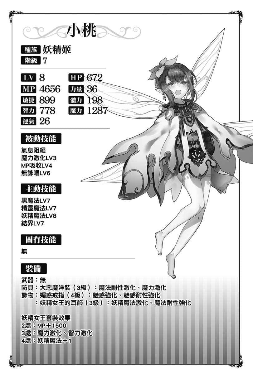 《異界轉生強奪戰》9 第一章 各自的日常插圖（4）