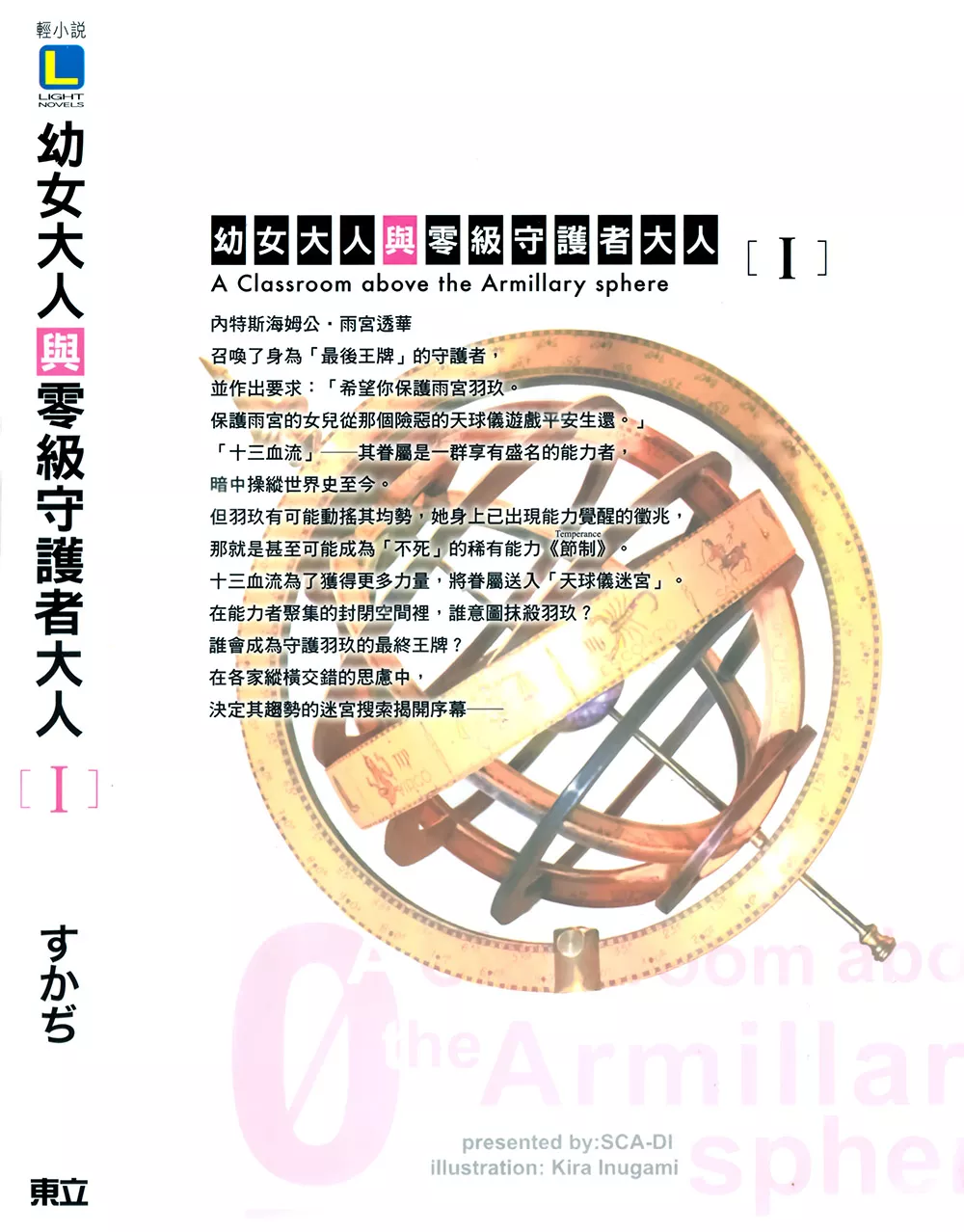 《幼女大人與零級守護者大人》1 插圖（30）