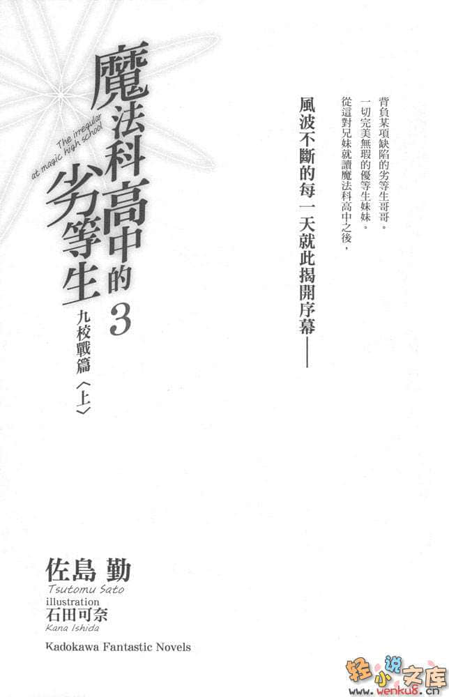 《魔法科高中的劣等生》3 九校战篇〈上〉 插图（9）