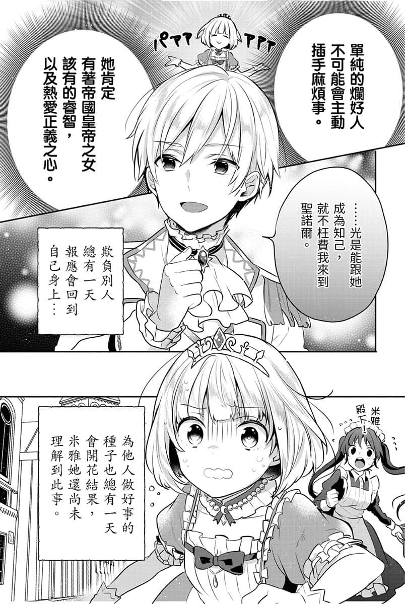 《堤亚穆帝国物语 ～从断头台开始，公主重生后的逆转人生～》3 卷末附录 漫画版最新话插图（31）
