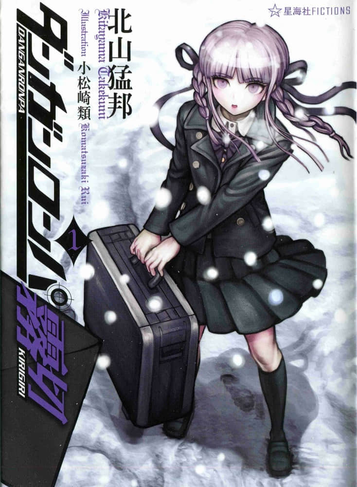 《弹丸论破 雾切》1 天狼星天文台杀人事件 插图（1）