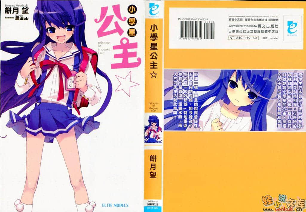 小学星公主小说插图（17）