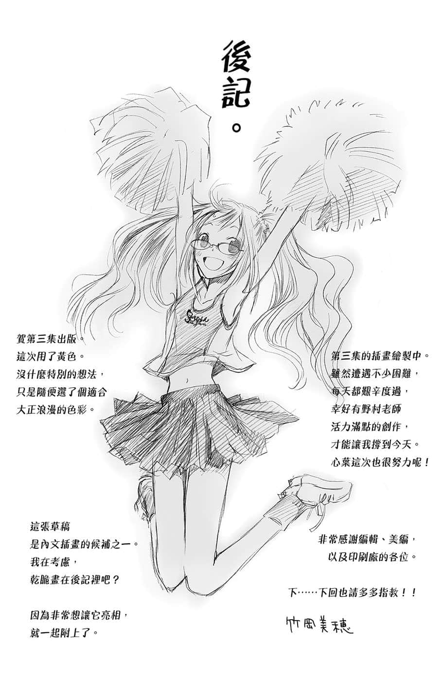 《文学少女》3 沉陷过往的愚者 后记插图（1）