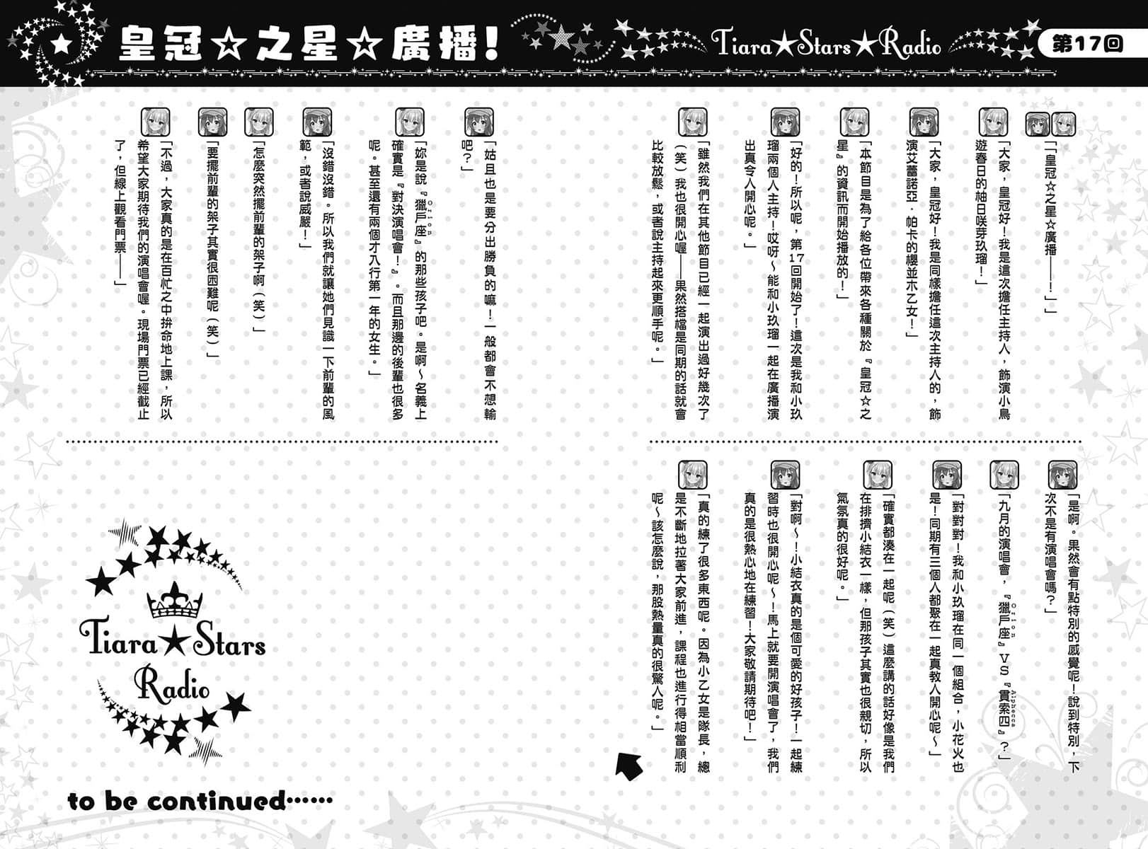 《声优广播的幕前幕后》＃07 柚日咲芽玖瑠掩饰不了？ 第17回 ～芽玖瑠与乙N的演唱会前广播～插图（1）