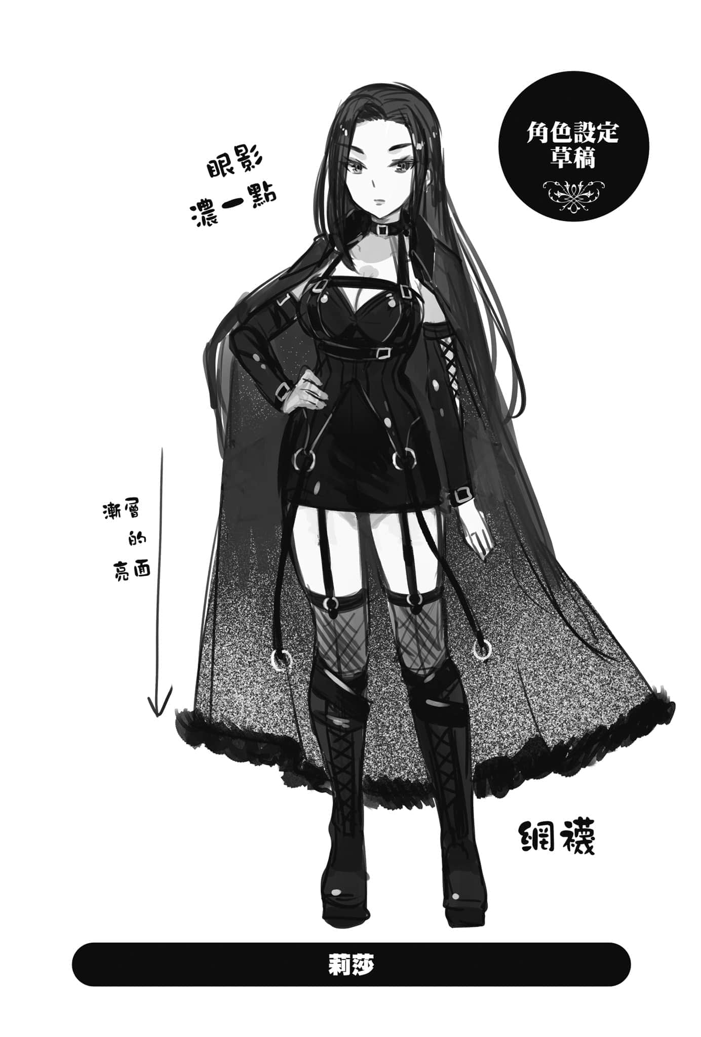 《八男？別鬧了！》13 角S設定草稿插圖（1）