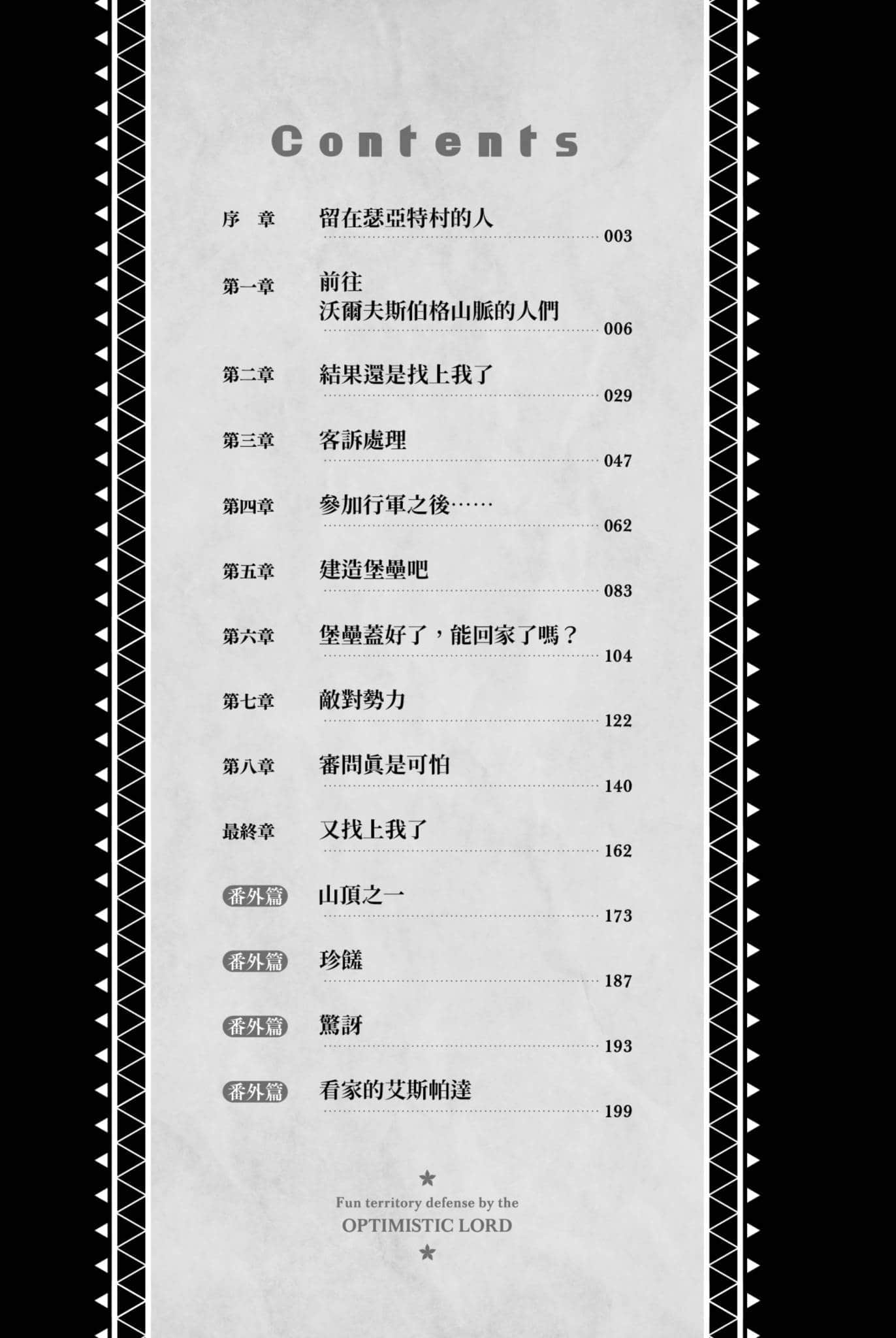 《安逸领主的愉快领地防卫 ～用生产系魔术将无名村改造成最强要塞都市～》4 插图（6）