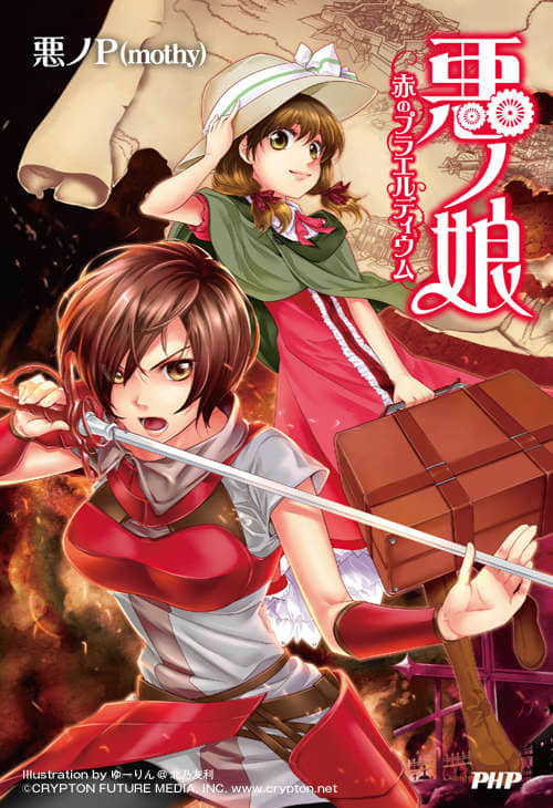 《恶之娘》3 红之前奏曲 插图（1）