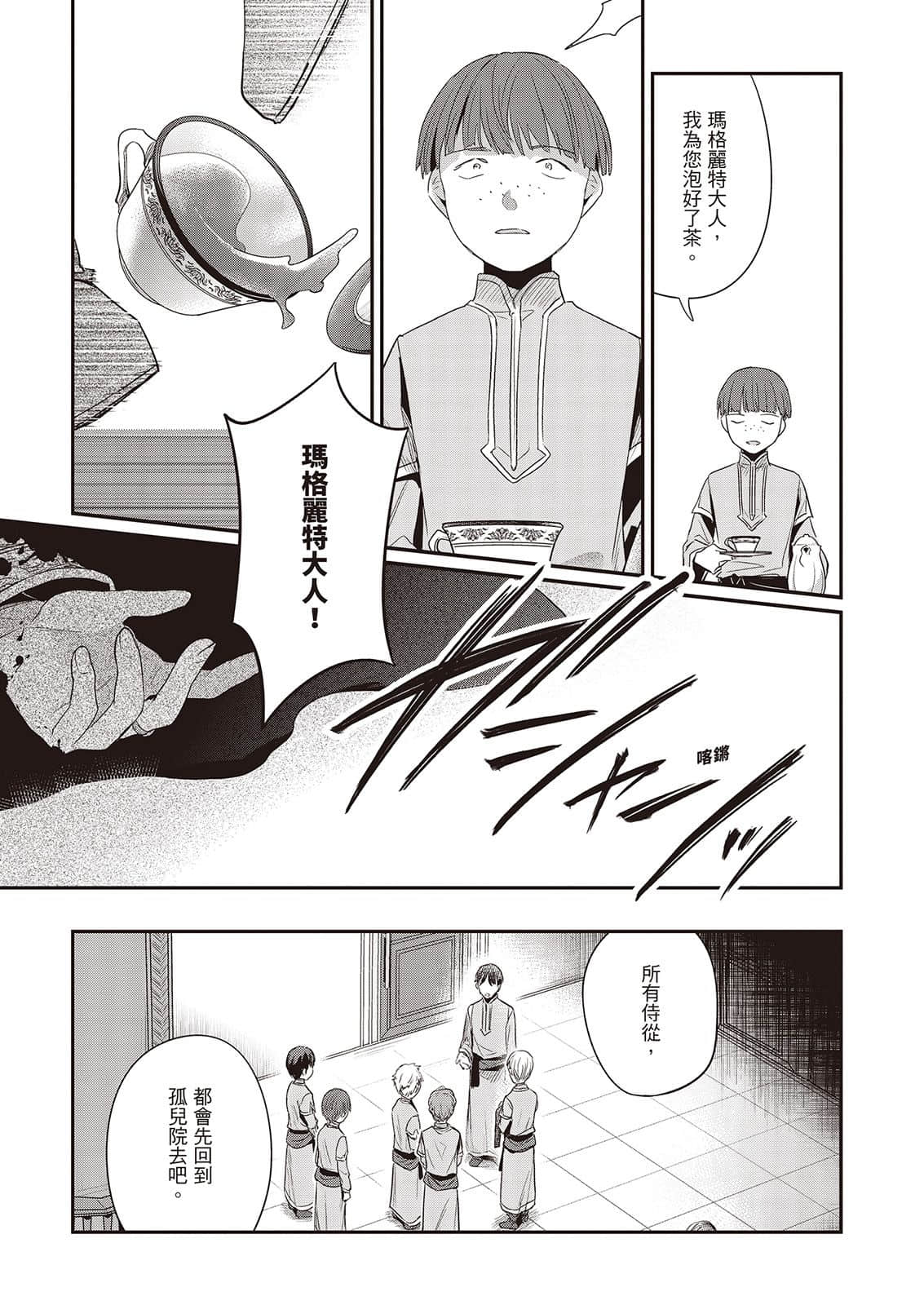 《小书痴的下克上FANBOOK》9 铃华 漫画〈阿尔诺的执着〉插图（3）