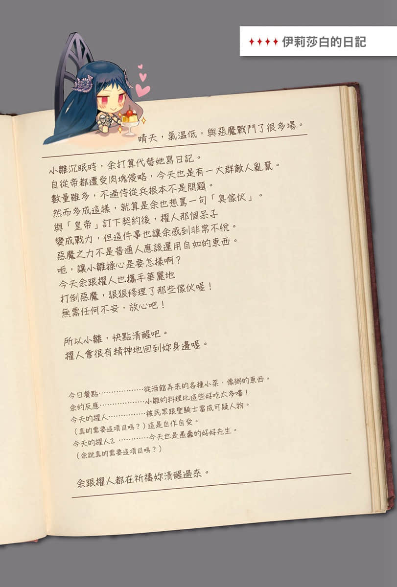 异世界拷问姬小说插图（111）