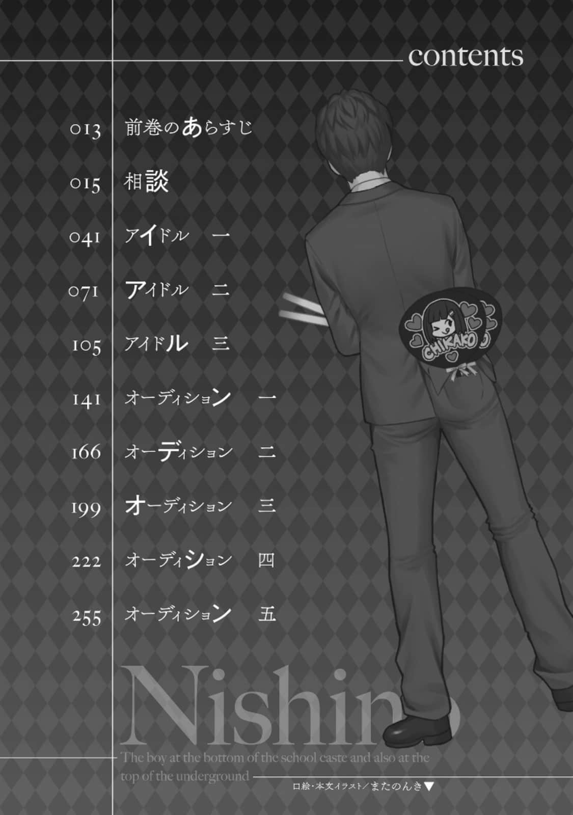 《西野 ～校内地位最底层的异能世界最强少年～》11 插图（9）