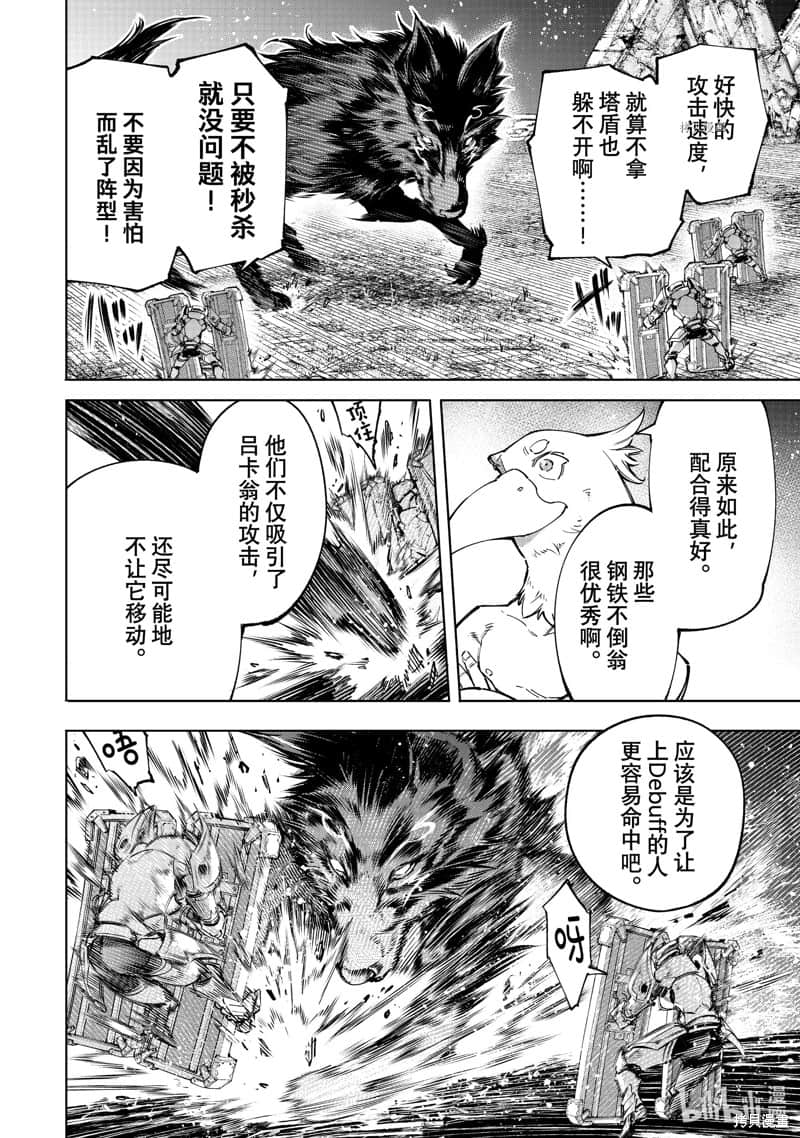 《香格里拉边境（漫画）》9 第83话插图（8）