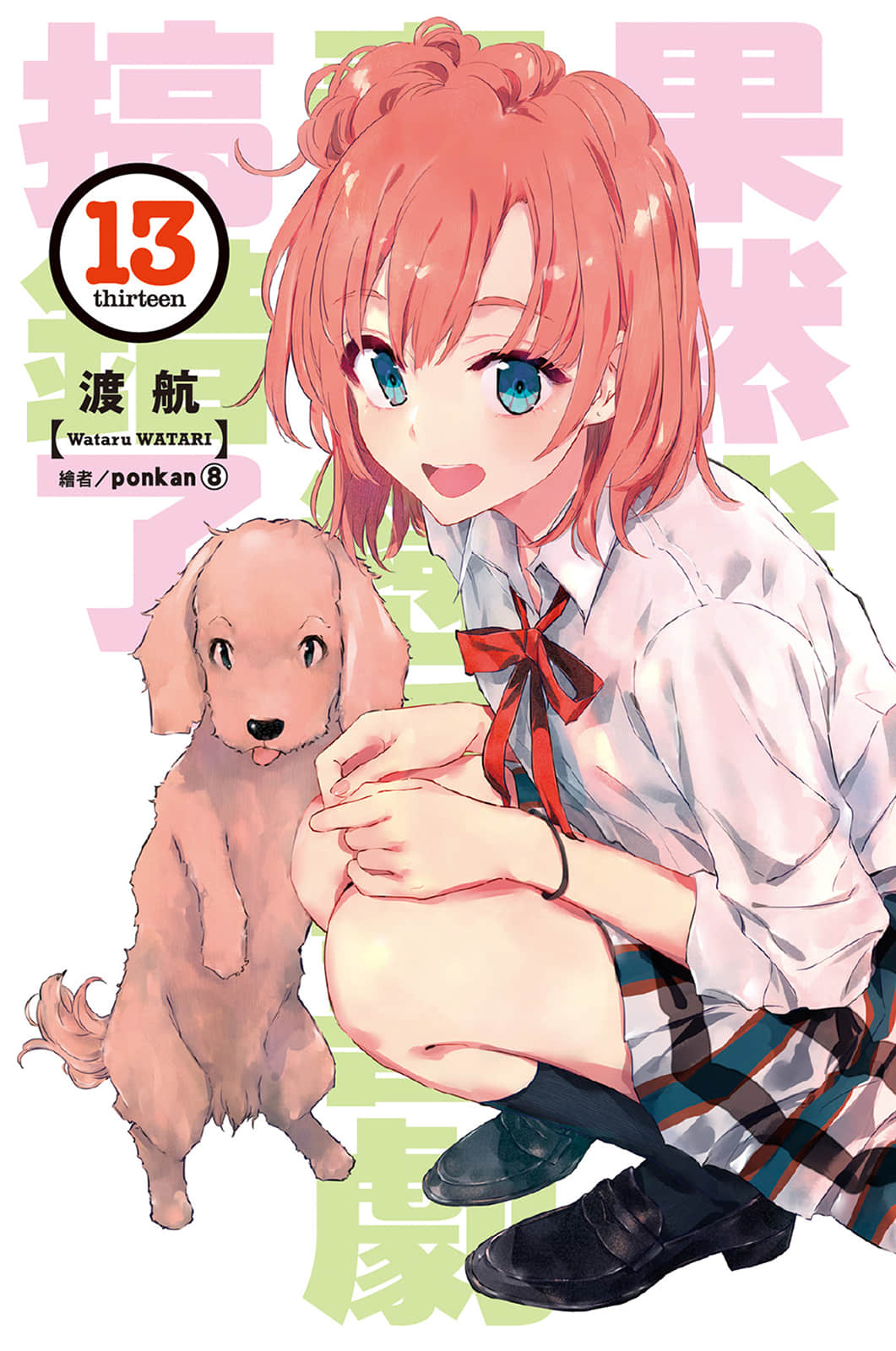 《果然我的青春戀愛喜劇搞錯了》13 插圖（2）