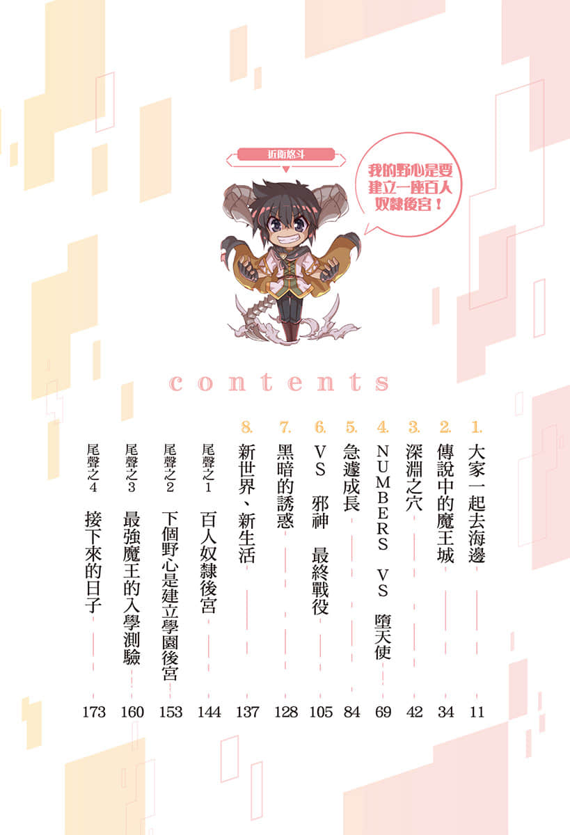 《支配异世界的技能掠夺者～从零开始建造奴隶后宫～》11 插图（6）