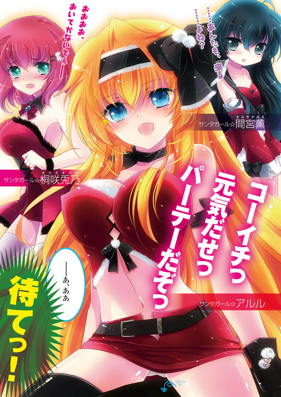 《Re:笨蛋也能拯救世界嗎？》4 插圖（4）