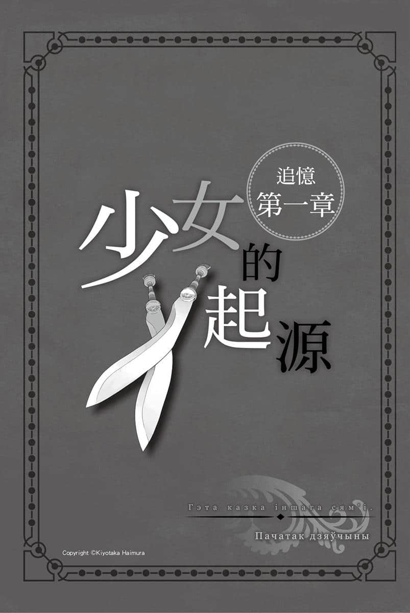 《劍姬神聖譚 (在地下城尋求邂逅是否搞錯了什麼 外傳)》劍姬神聖譚 (在地下城尋求邂逅是否搞錯了什麼 外傳) 9 追憶一章 少N的起源插圖（1）