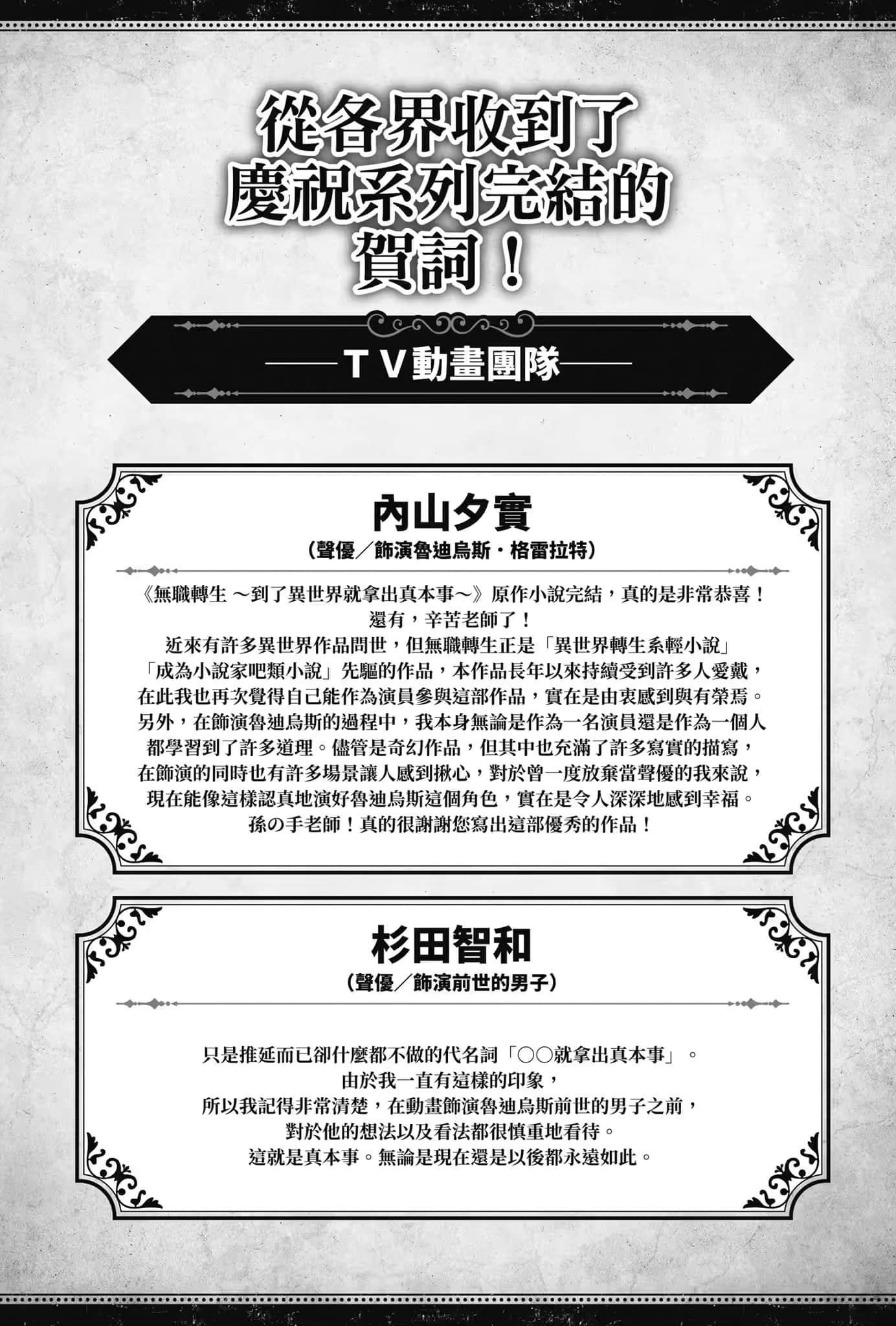 《无职转生 ～到了异世界就拿出真本事～》Special book 庆贺完结贺词插图（3）