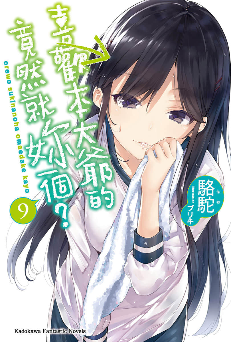 喜欢本大爷的竟然就你一个？小说插图（194）