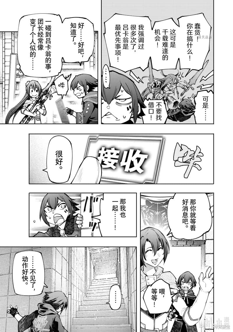 香格里拉边境（漫画）小说插图（1809）
