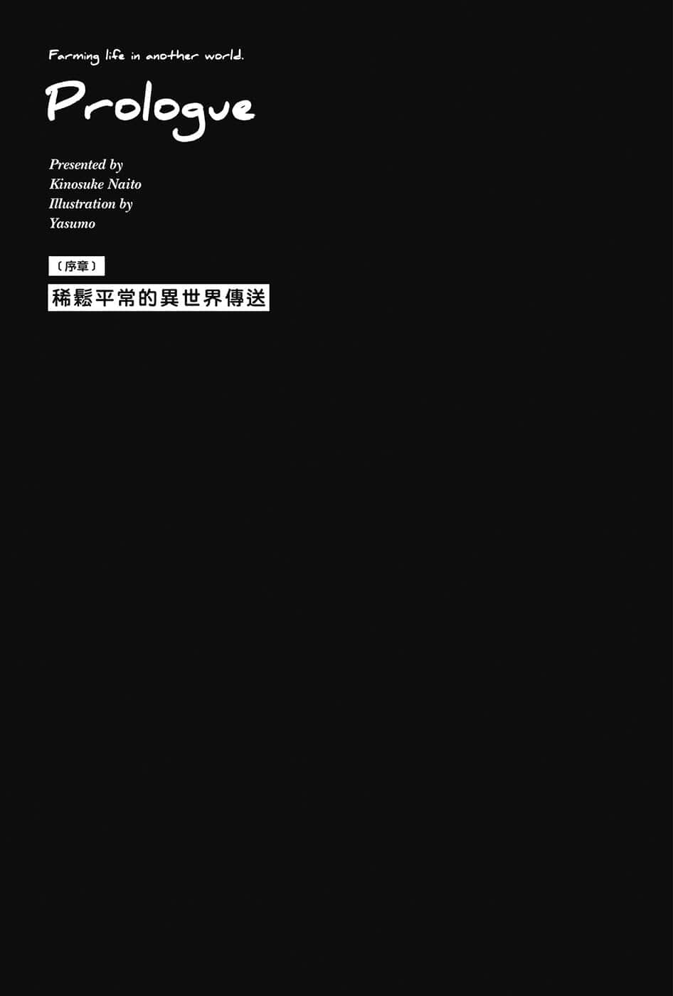 异世界悠闲农家小说插图（16）