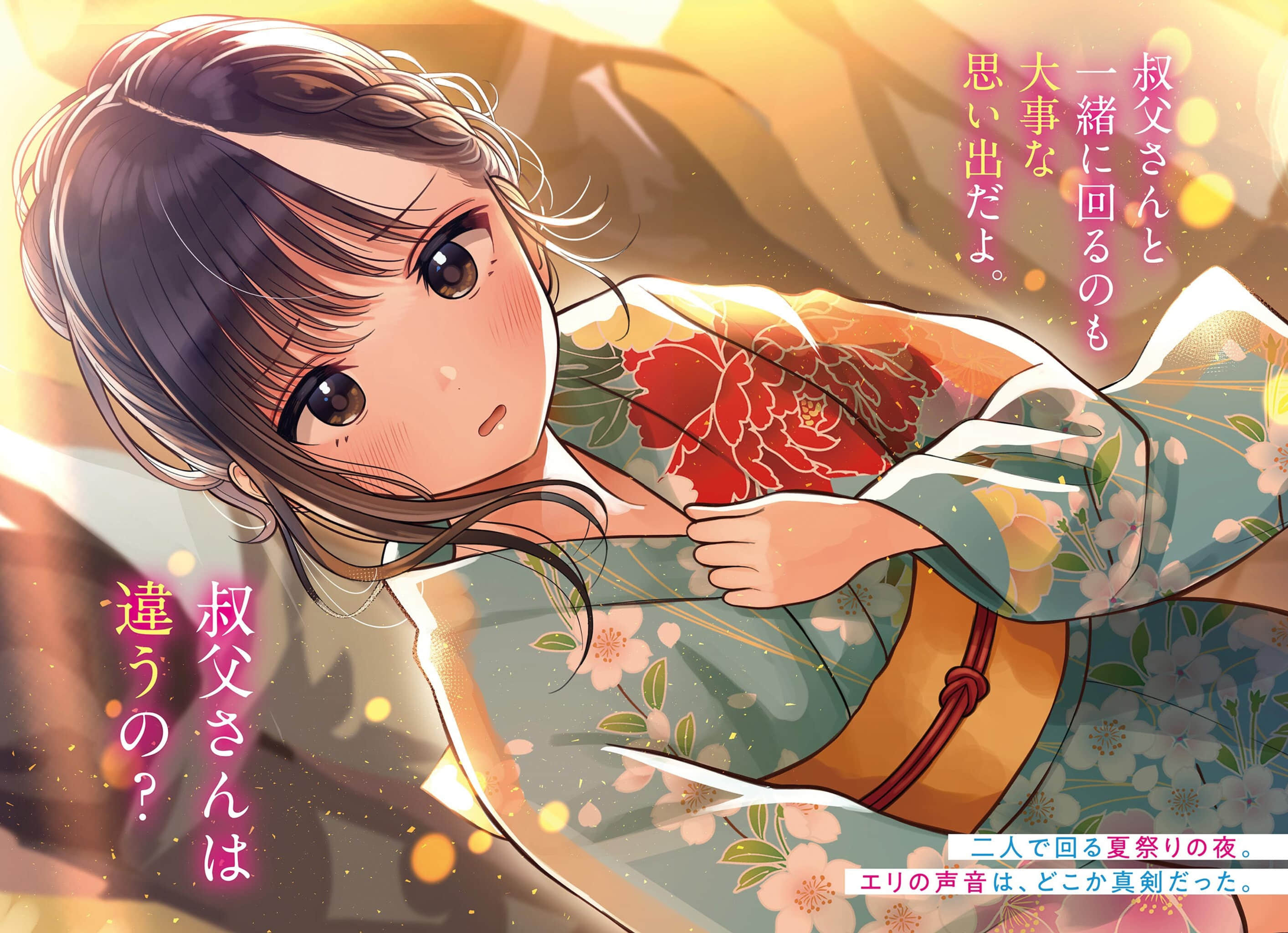 《我的侄女将来会和什么样的人结婚呢?》2 插图(4)