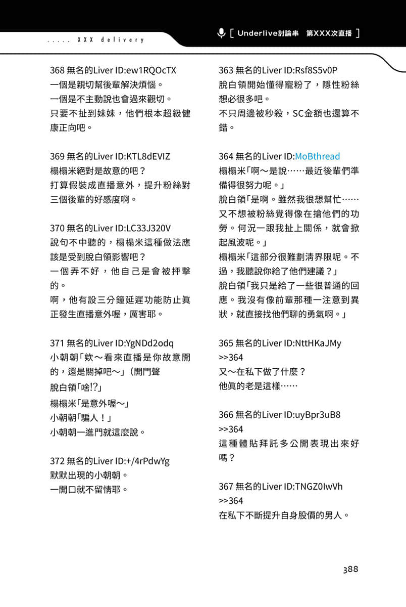 《快30岁才转职成为VTuber的故事。》3 28话 线下烧禸合作2插图（2）