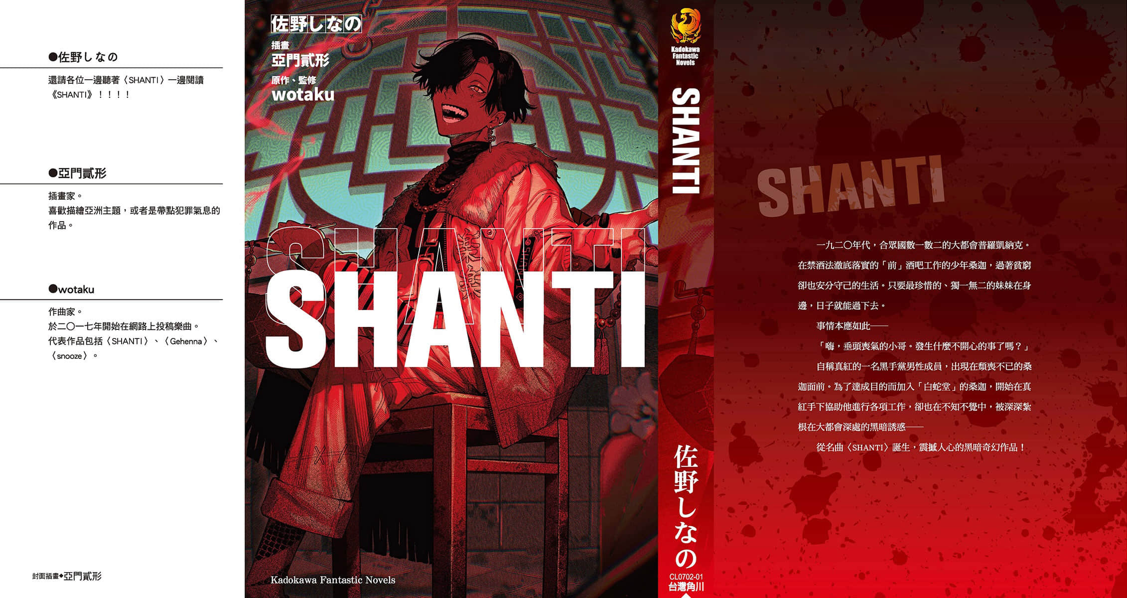 SHANTI小說插圖（25）