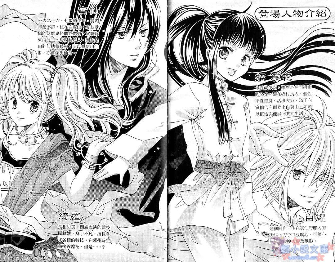 《桃源之药》2 星之仗与晓之花 插图（3）