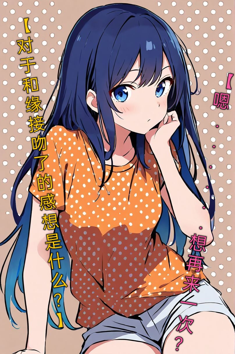 買下的出租女友是妹妹？小說插圖（180）
