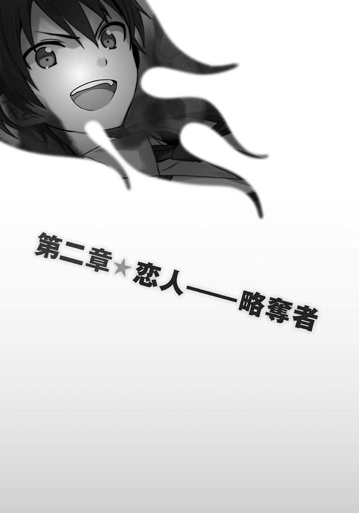 《日常生活中的异能战斗》2 插图（12）