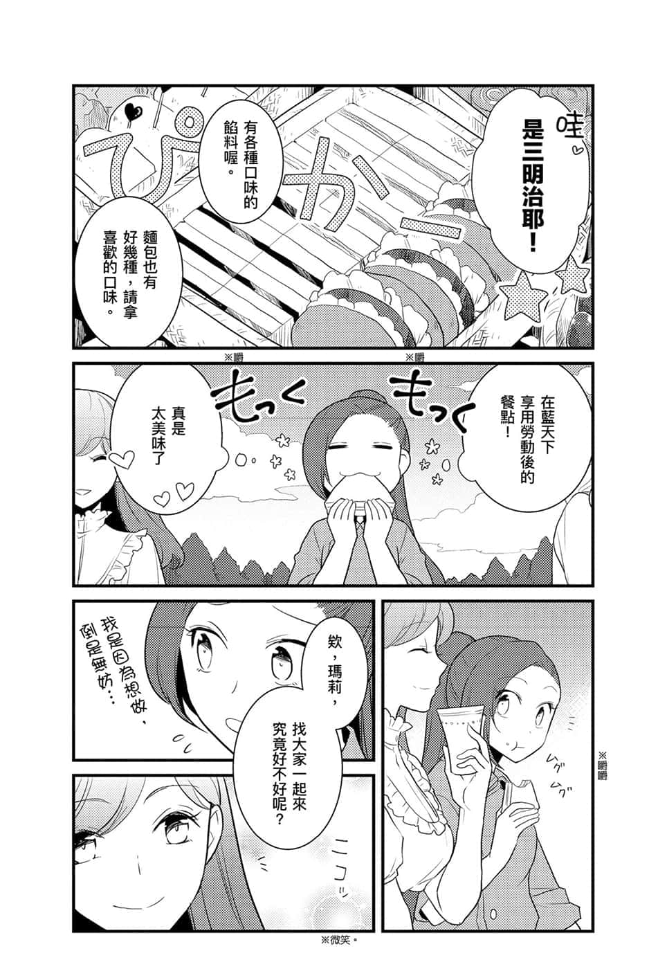 转生成女性向游戏只有毁灭END的坏人大小姐小说插图（131）