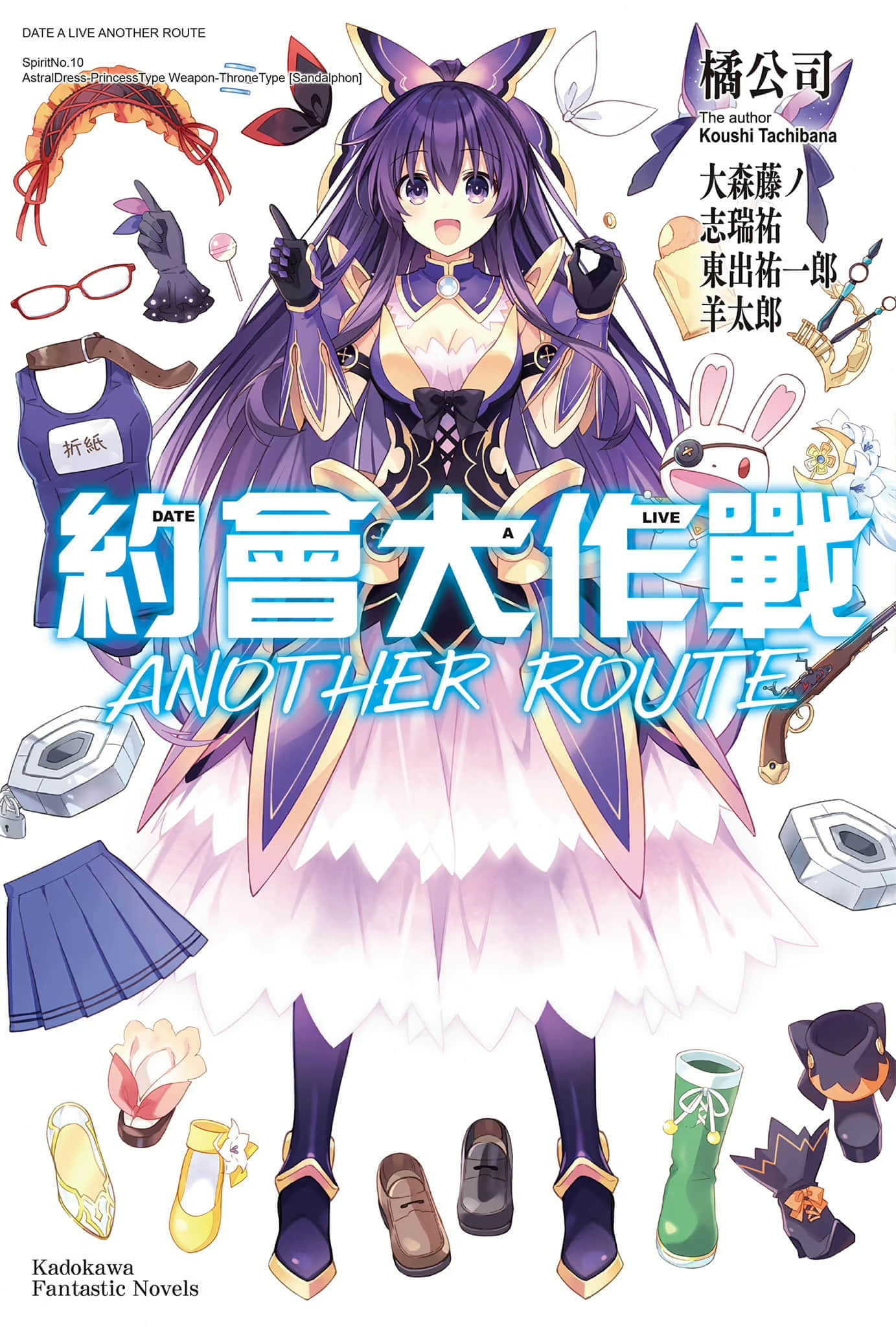 《约会大作战 Date·A·Live Another Route》豪华短篇集❲台版❳ 插图（1）