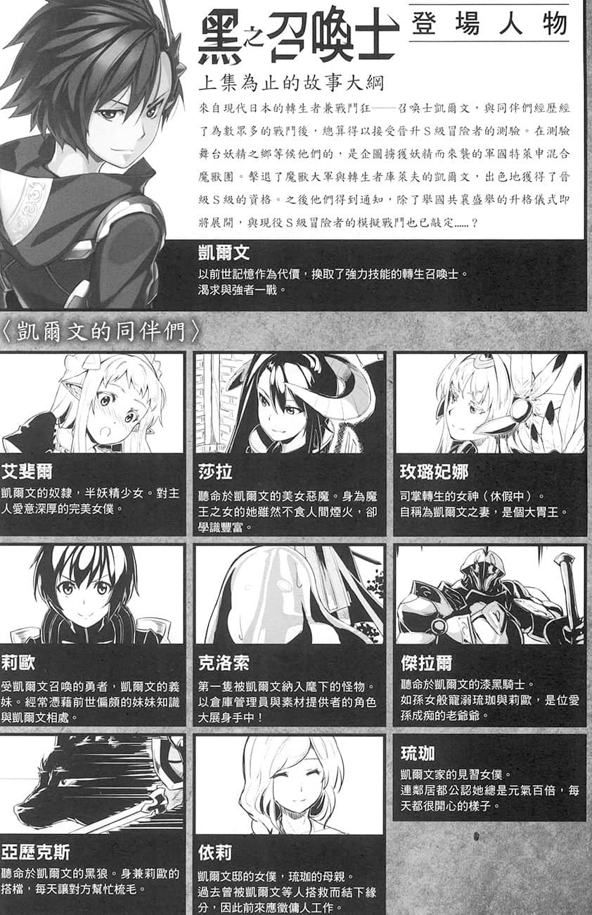 《黑之召喚士》4 純潔冰姬 插圖（6）
