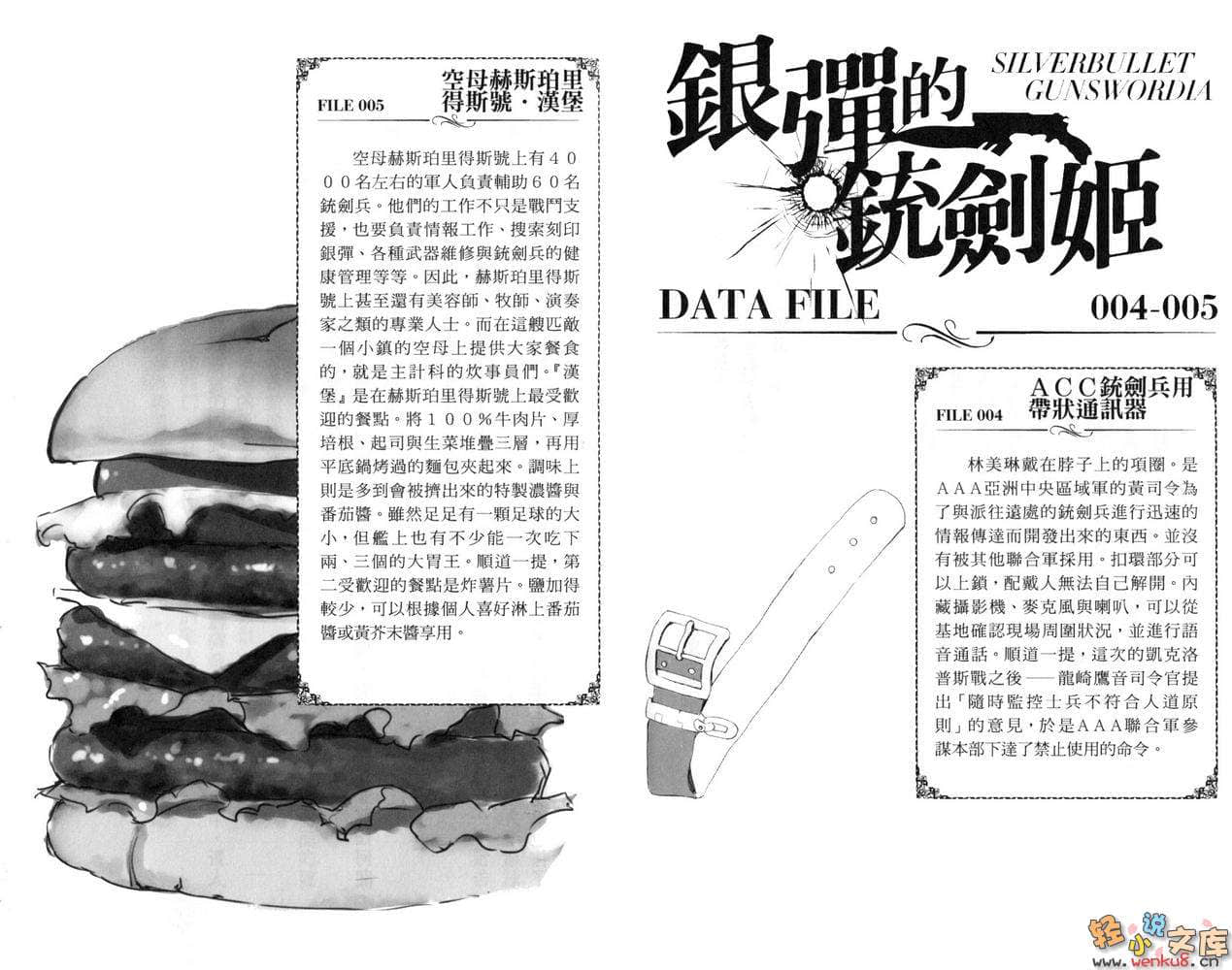 《银弹的铳剑姬》2 插图（16）