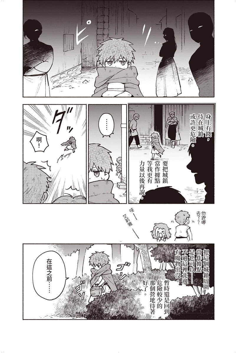 《身爲女性向遊戲的女主角挑戰最強生存劇》Ⅲ 第一部 流浪篇 殺戮的灰姑娘 漫畫版第5話 漫畫／わかさこばと②插圖（12）