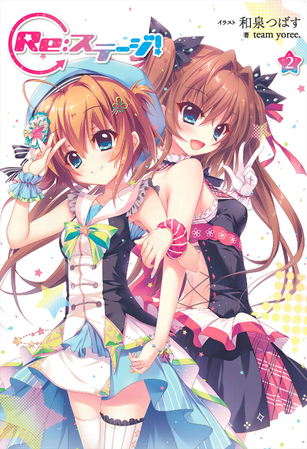 Re:Stage！小说插图（83）