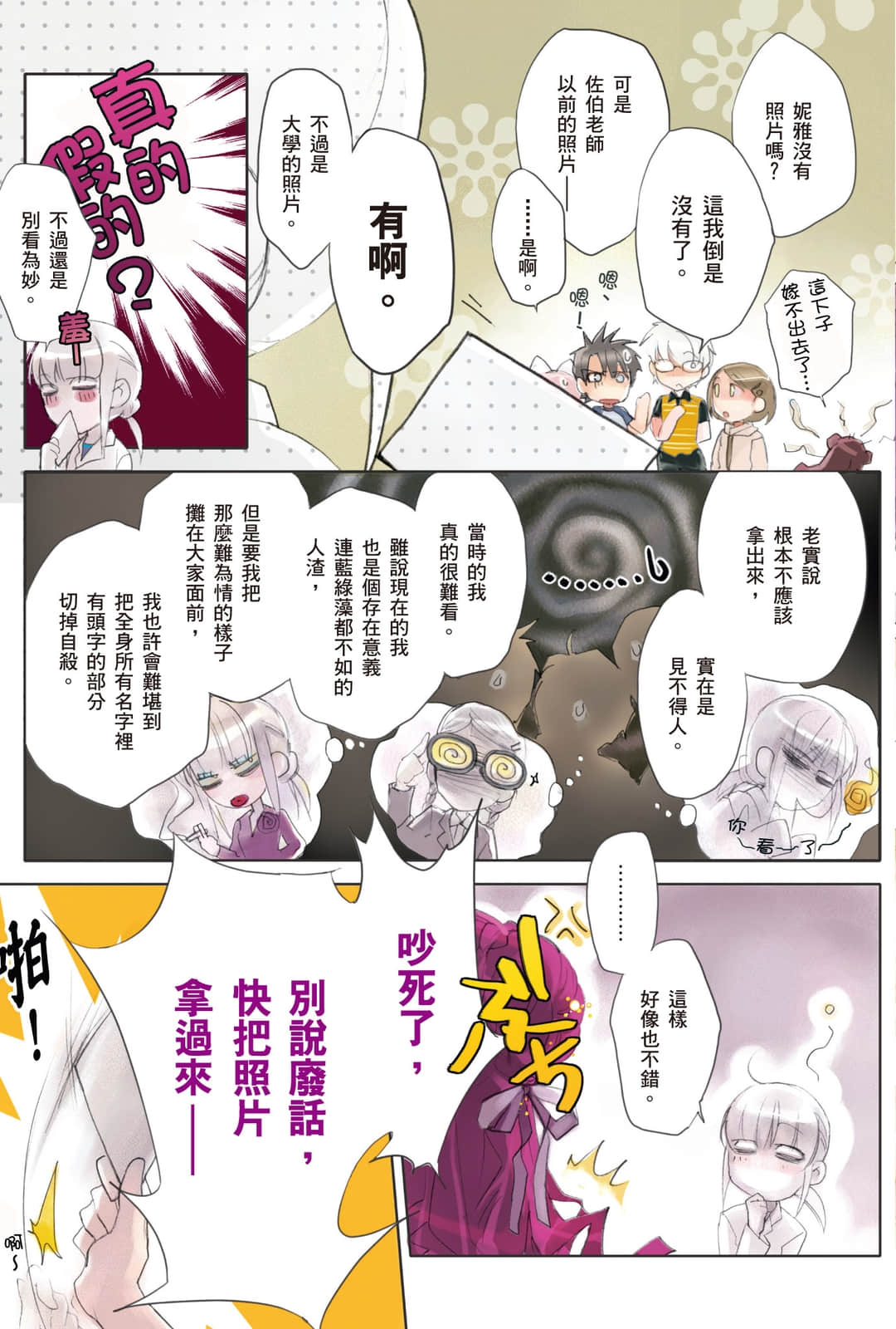 《虚轴少女》6 插图（8）
