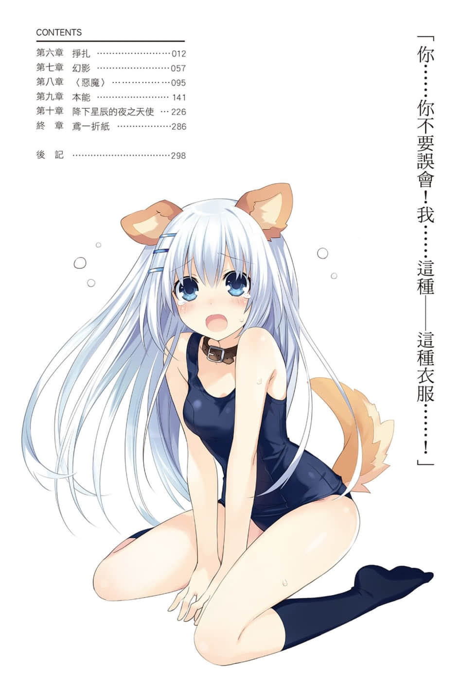 《约会大作战 DATE A LIVE》11 恶魔鸢一 插图（6）